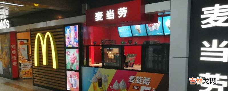 麦当劳的创始人是谁?
