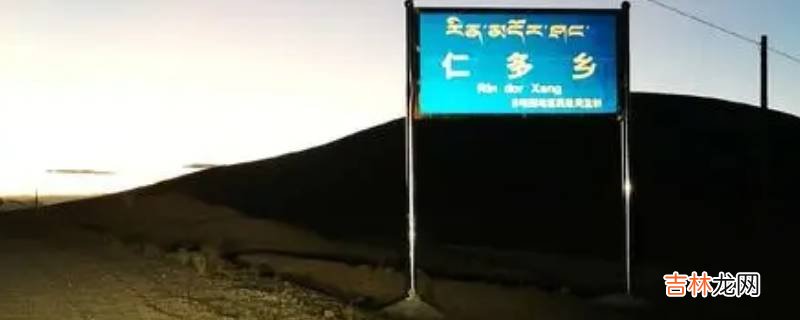 仁多乡海拔多少米高?