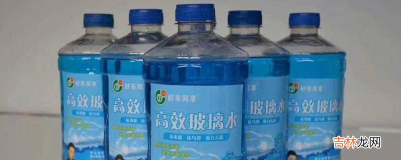 零下25度玻璃水夏天能用吗?