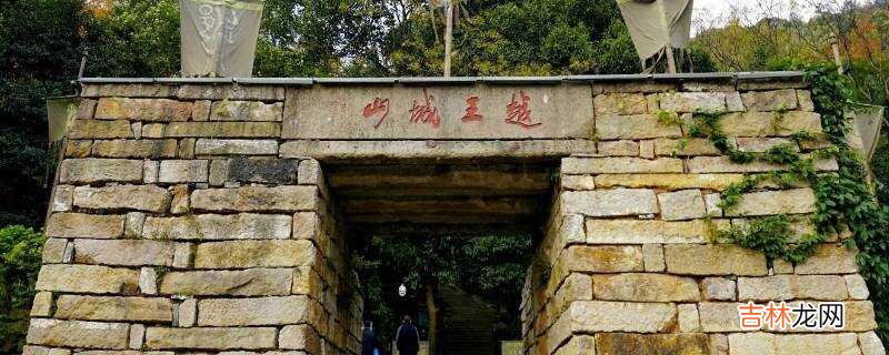 越国在现在的什么地方?