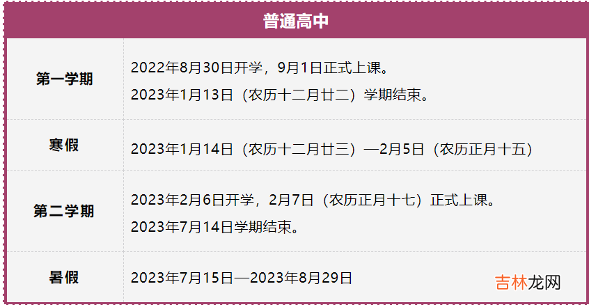 2023年福建中小学寒假放假时间表