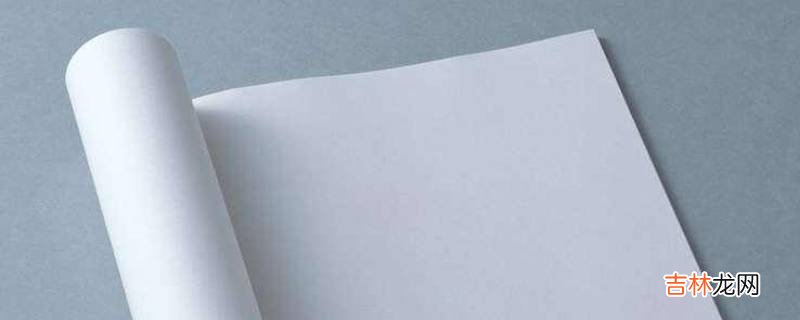 a4和16开的纸一样大吗?