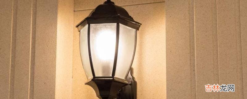 老壁灯是啥?