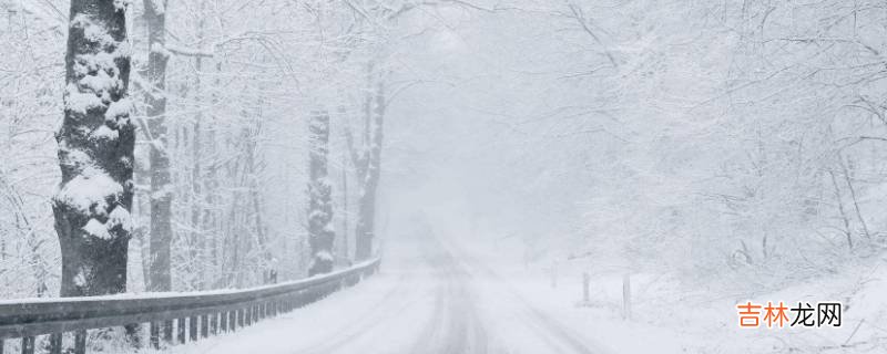 雪天注意事项?