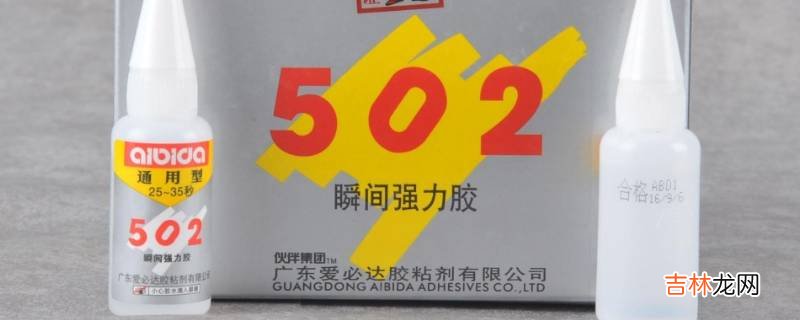 手上的502胶怎么能快速去掉?