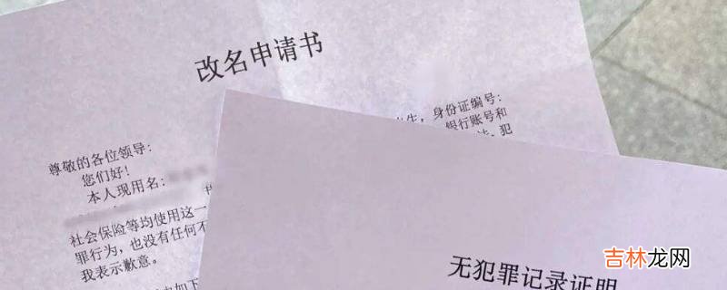 改名字怎么改?