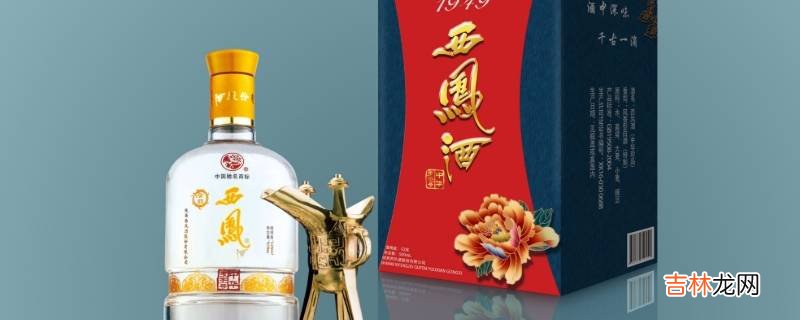 西凤酒是哪里产的?