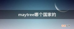 maytree哪个国家的?