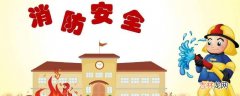 人人掌握四会消防常识四会包括?