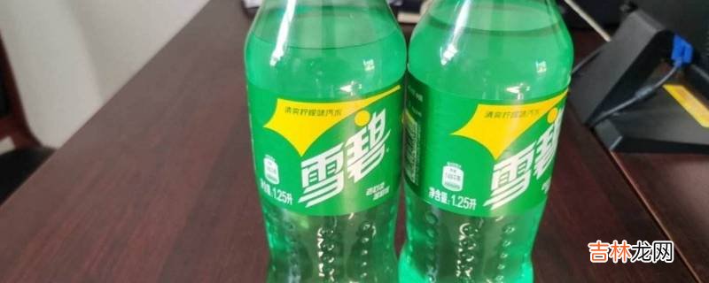 雪碧可以加热吗?