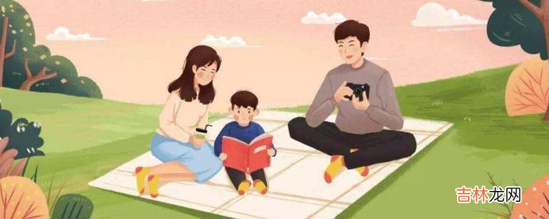 家长在孩子的教育方面起到了哪些重要作用?