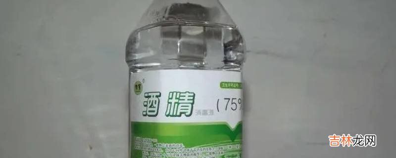 酒精是乙醇吗?