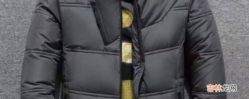 羽绒服洗了很臭要扔掉吗?