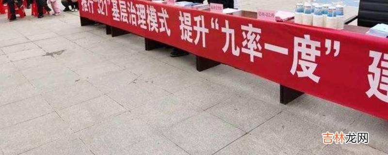 九率一度是什么内容?