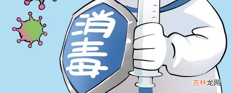 消毒的方法有哪几种?