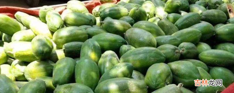 青木瓜和黄木瓜的区别?