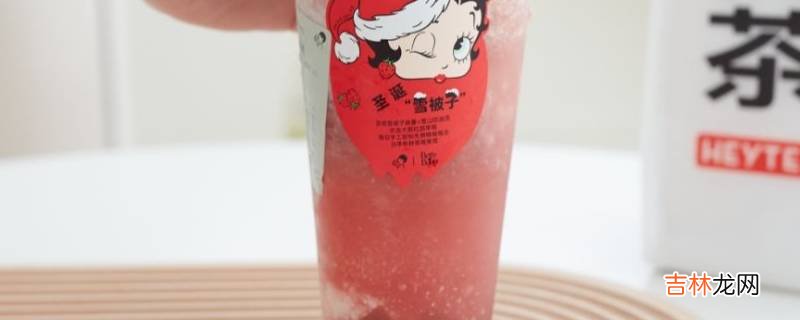 喜茶雪被子是什么?