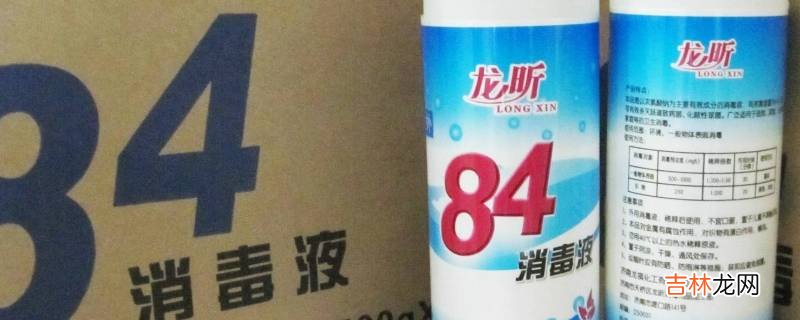 84消毒水配比是多少?