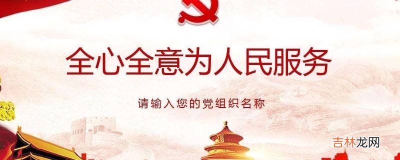 全心全意为人民服务有哪些含义?