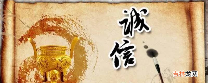 现代诚信观的特点有?