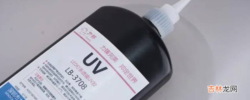 uv胶和ab胶的区别?