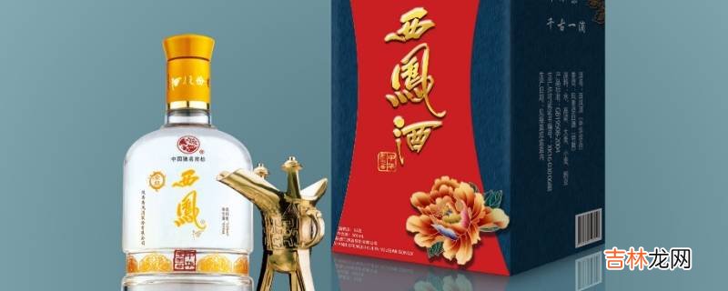 西凤酒产地是哪里?