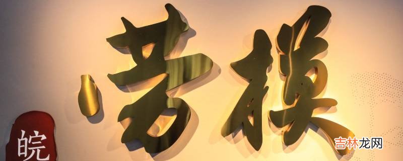 劳模精神的本色是什么?