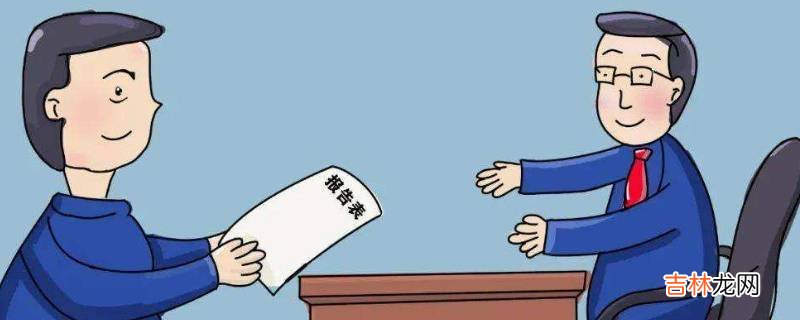 正职与副职的区别?