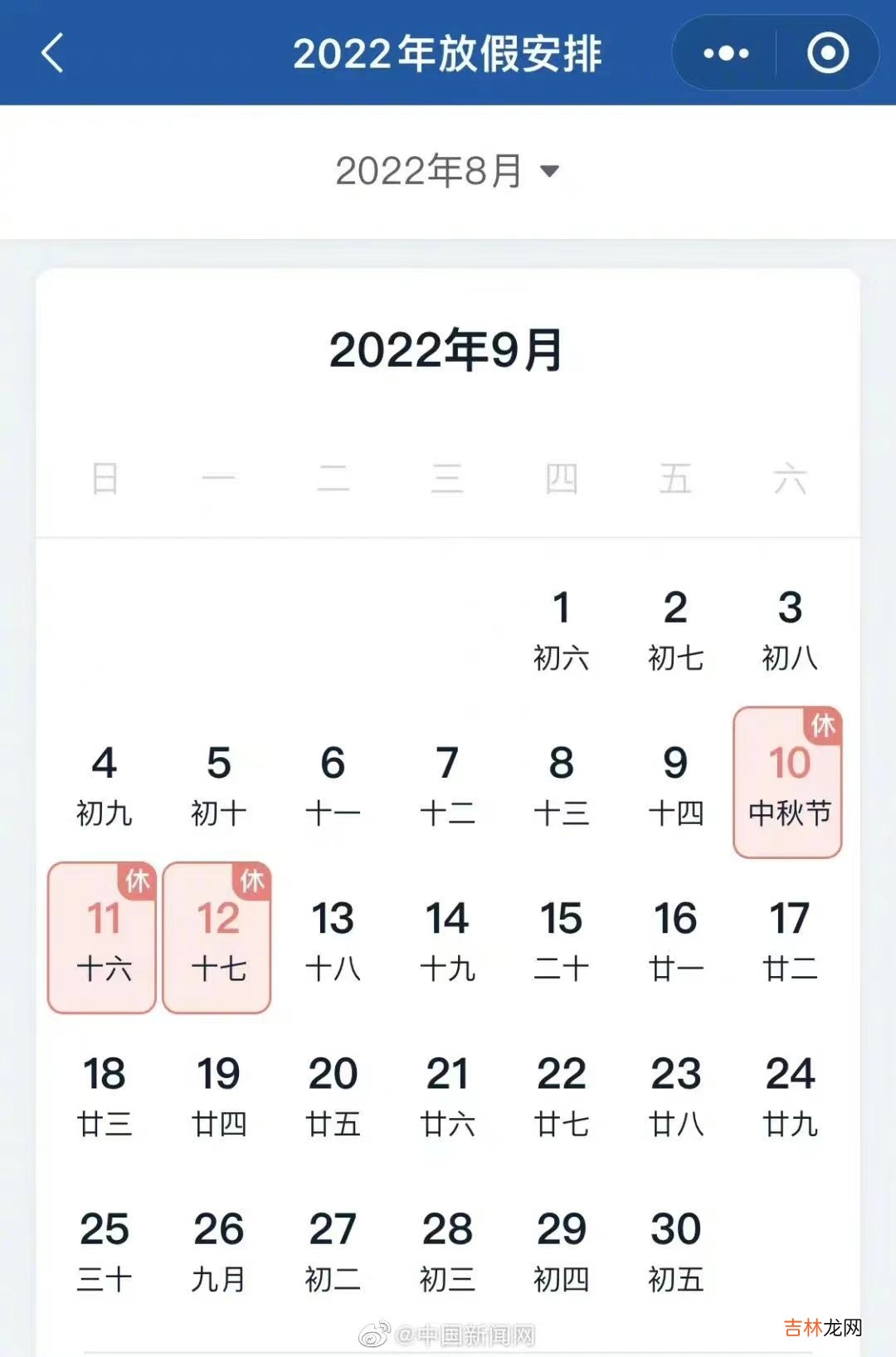 2022中秋节放假通知出炉了 今年中秋节放假不用调休