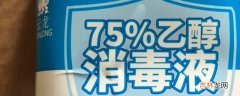 75%乙醇消毒液是酒精吗?