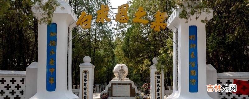 纪念白求恩的什么精神?