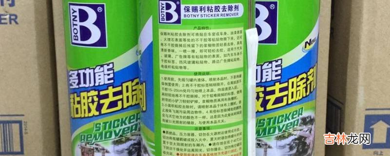 除胶剂喷到塑料上的白印怎么去除?