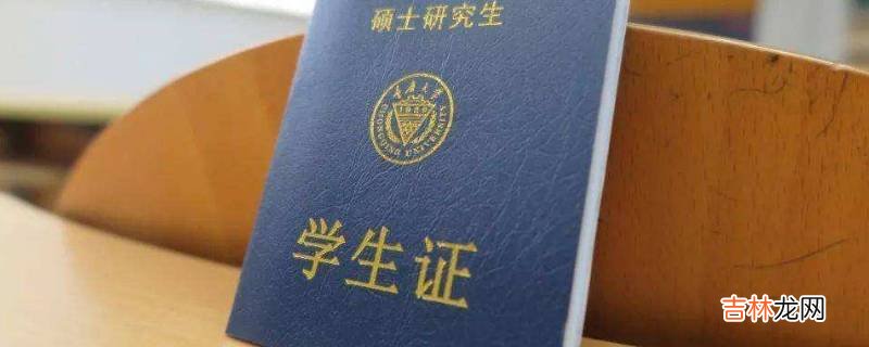 转乘可以用学生证吗?