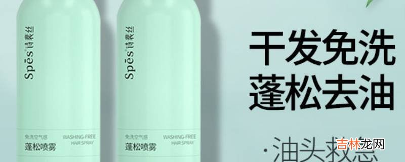 spes干发喷雾能带上高铁吗?