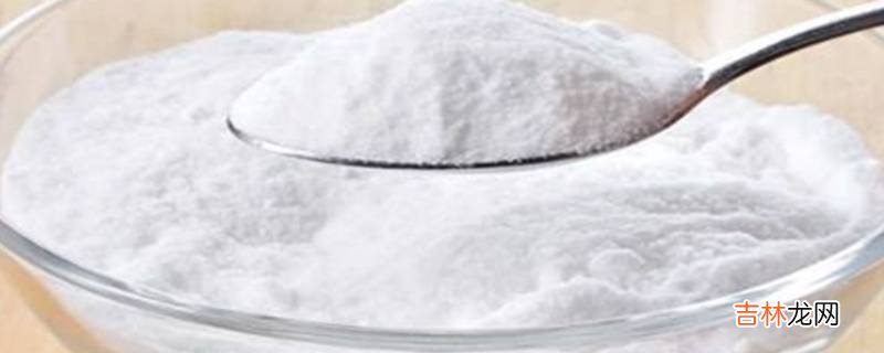小苏打可以食用吗?