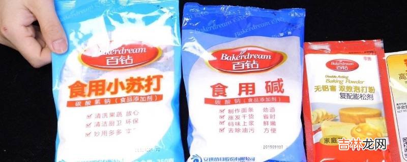 食用碱和食用小苏打有什么区别?