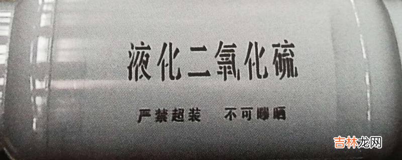 二氧化硫在工业上的用途?