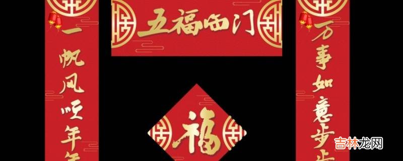 对联一般多长合适?