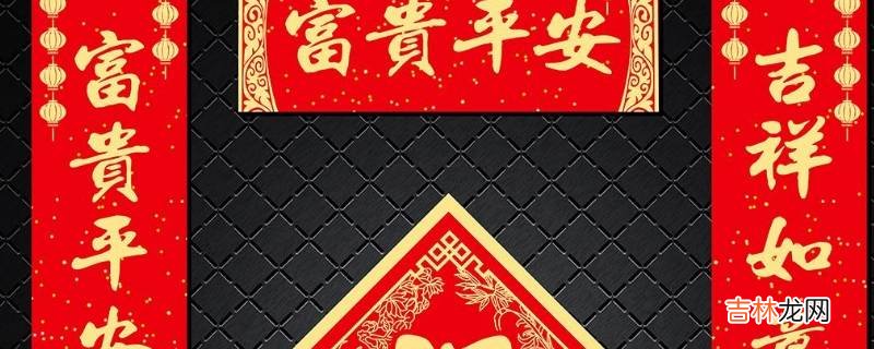 春联必须有横批吗?