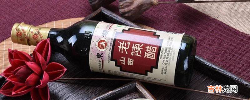 山西老陈醋的特点是什么?
