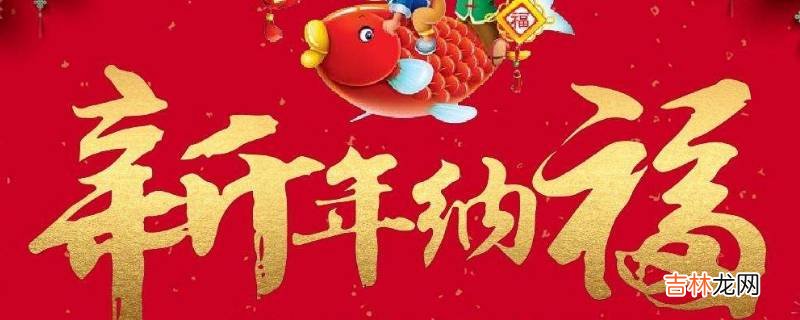 古代过年和现在有什么不一样?