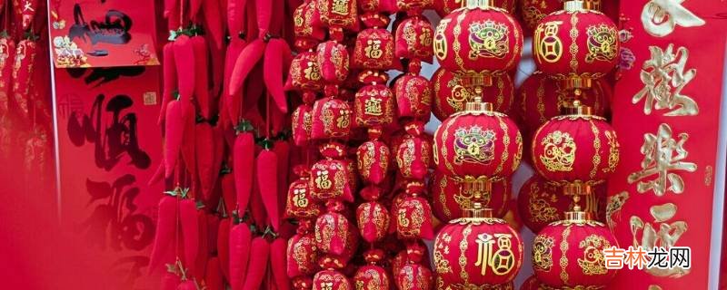 过年二十四做什么?
