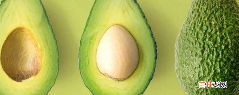 牛油果打开后可以放多久?