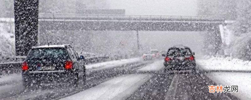 雨雪天气安全防范措施?