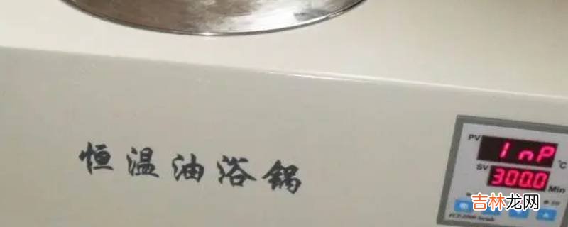 油浴加热的好处?