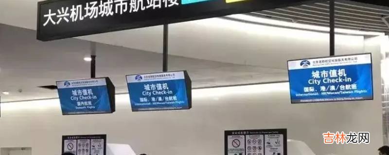 先办理登机牌还是先托运?