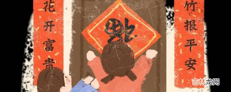 春联上的鱼头朝里还是朝外?