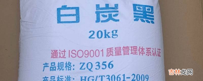 白炭黑属于什么材料?