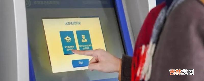 中转分开下单可以买学生票吗?