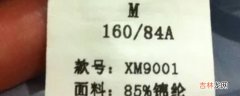 上衣尺码170/88A是什么意思?